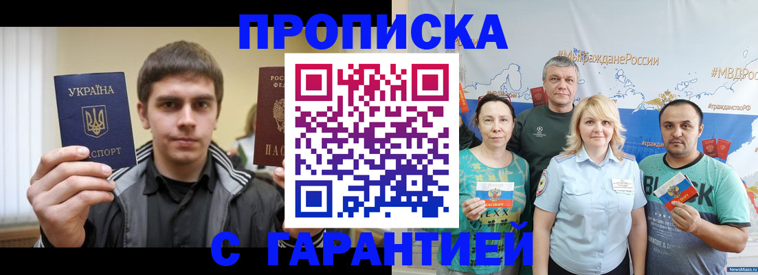 временная регистрация надежно в Салехарде