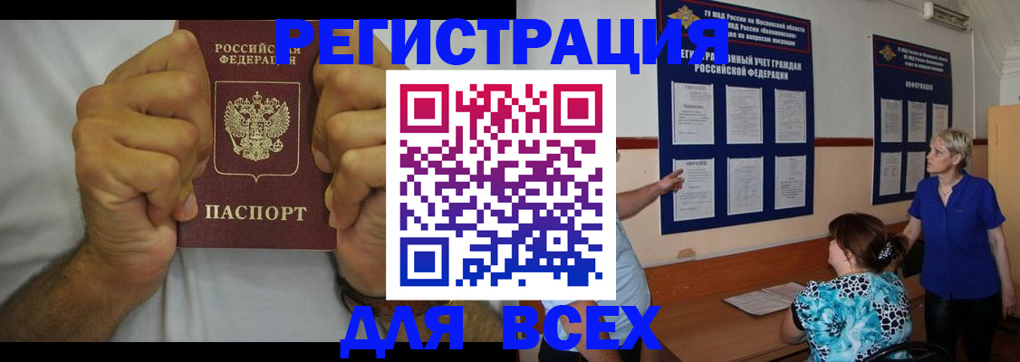 прописка для кредита в Салехарде
