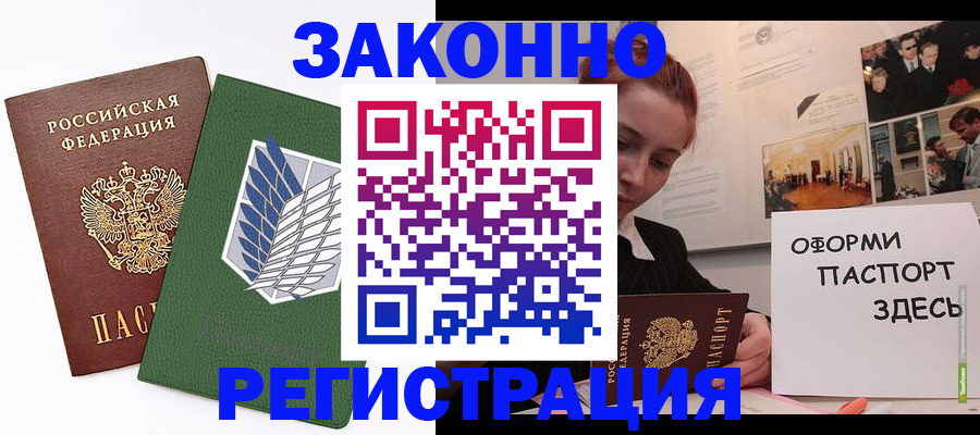 где прописаться в Салехарде
