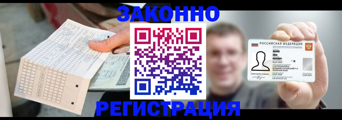 прописка законно в Салехарде